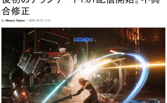 破功?发售至今一个补丁都没的《FF7:RE》首次更新
