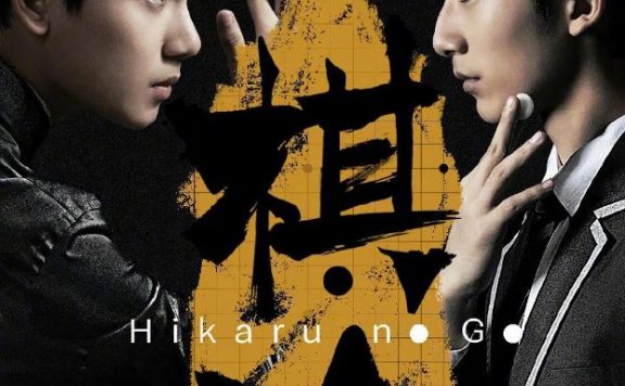 国产漫改网剧《棋魂》公布预告,嗯……