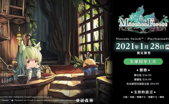 日系迷宫探索RPG《童话森林》新人物预告公布,明年1月28日发售