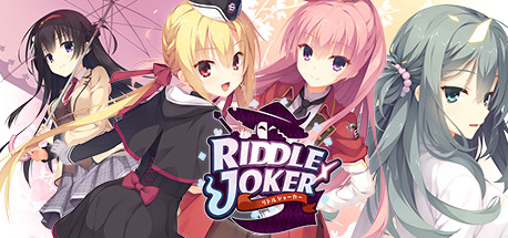 18X美少女恋爱游戏《RIDDLE JOKER》全年龄版即将登录STEAM