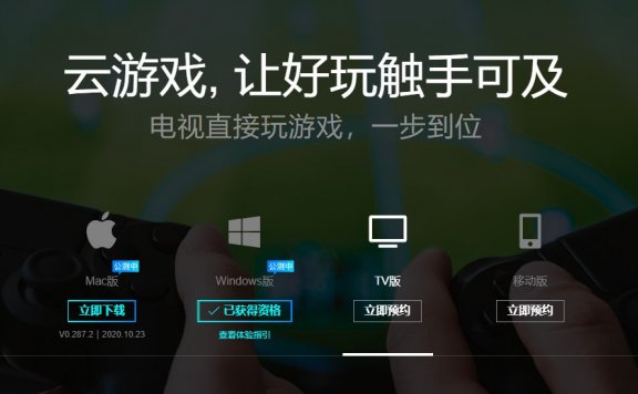 腾讯START云游戏开启PC版公测 支持剑灵、堡垒之夜等