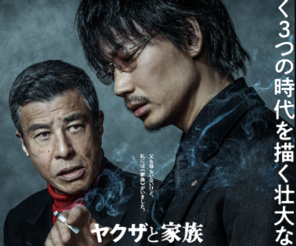 日本电影《黑道与家族》发布预告，明年1月29日上映