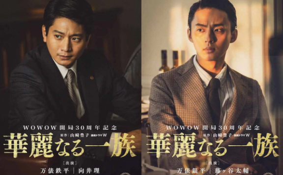 日剧《华丽一族》明年推出新篇