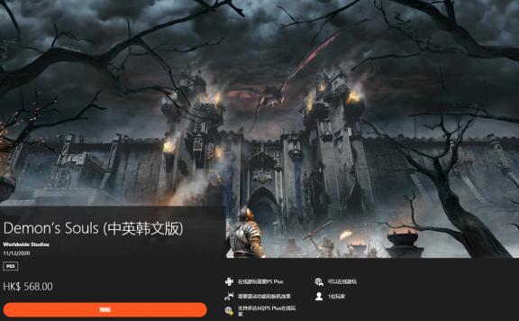 《恶魔之魂:重制版》PS5版开启预购