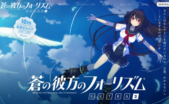 雪碧社《苍之彼方的四重奏EXTRA2》官网正式上线，OP公布