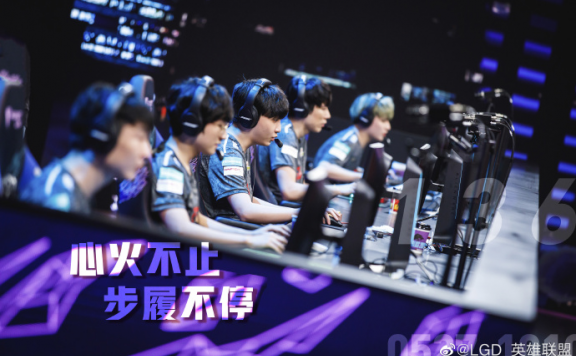 LGD发博：短暂休整后会再次前往新的征程