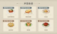 原神：1.1版本新增8种新食谱，更新「扣三丝」「腌笃鲜」