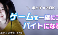 日本游戏陪玩平台Game Room正式上线！