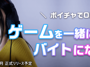 日本游戏陪玩平台Game Room正式上线！