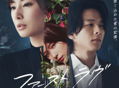 北川景子主演悬疑片《初恋》2021年2月11日上映