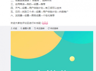 小米官方教你去除“小米广告”