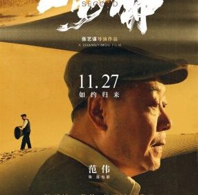 张艺谋新片《一秒钟》官宣，范伟、张译 和 00后“谋女郎”刘浩存主演