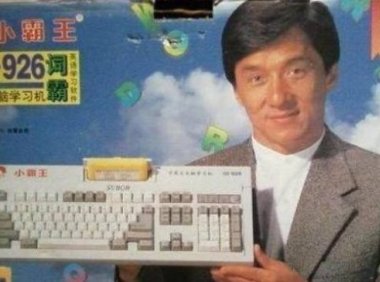 小霸王辟谣破产传闻：小霸王文化公司与小霸王无任何关联！