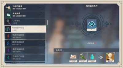 原神:「风神瞳共鸣石」「岩神瞳共鸣石」获取与使用方法