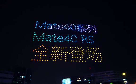 华为Mate 40系列8秒破亿！京东百架无人机摆阵庆祝