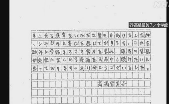 高桥留美子 等获得日本秋季紫绶带奖章