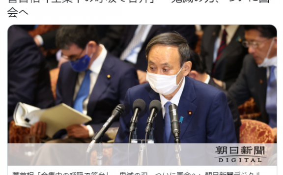 《鬼灭之刃》串台：日本首相菅义伟在国会使用“全集中呼吸”