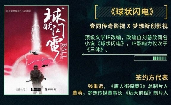 陈思诚 执导 刘慈欣《球状闪电》 网友害怕毁原作