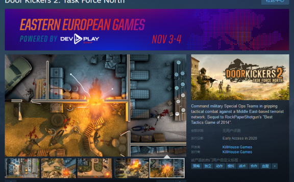 反恐策略新游《破门而入2：北方特遣部队》上架STEAM，年内推出