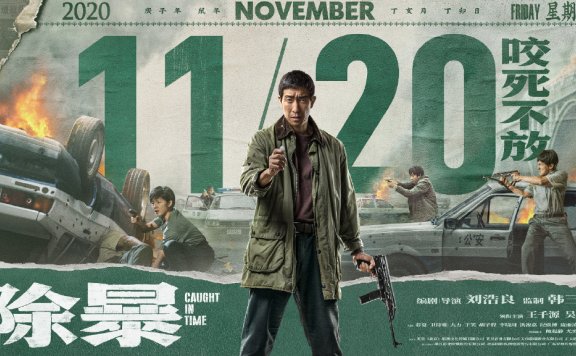 王千源、吴彦祖主演警匪片《除暴》提档11月20日