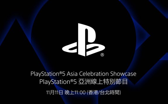 林俊杰客串！PlayStation 5亚洲特别节目：11月11日晚11点线上直播！