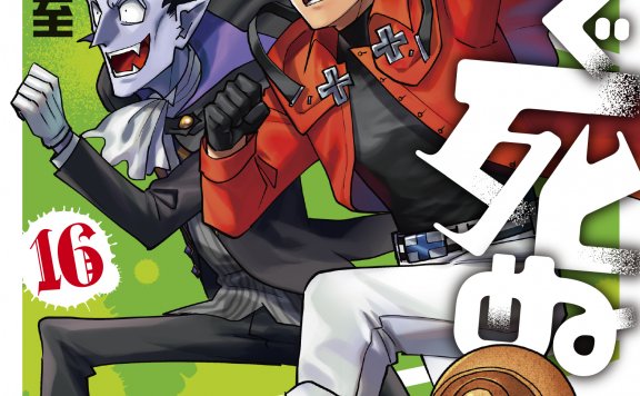 漫改TV动画《吸血鬼马上死》确定2021年播出,由MadHouse制作