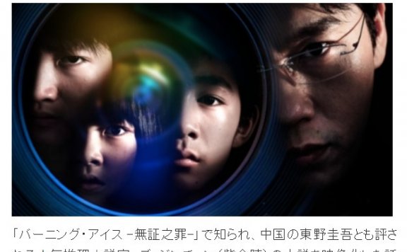 国产悬疑剧《隐秘的角落》明年1月21日引进日本!原声+字幕