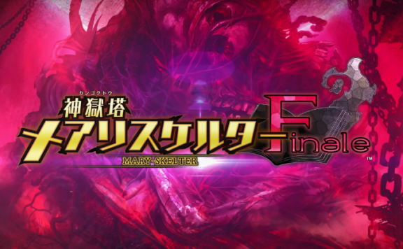 《神狱塔断罪玛丽Finale》今日正式发售！