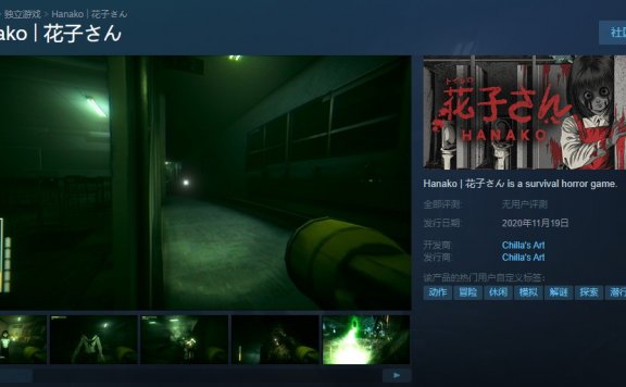 夜勤事件开发商的恐怖游戏新作《花子》将于11月19日发售