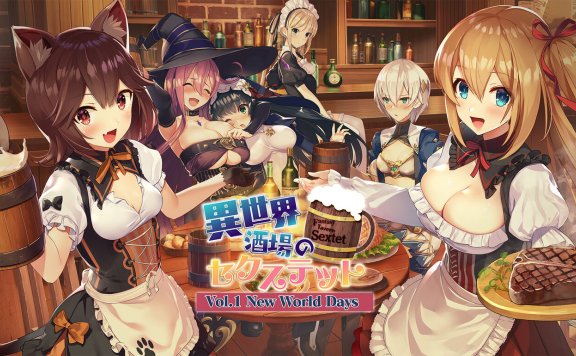 《异世界酒场的六重奏第一卷新世界之日》11月5日正式发售