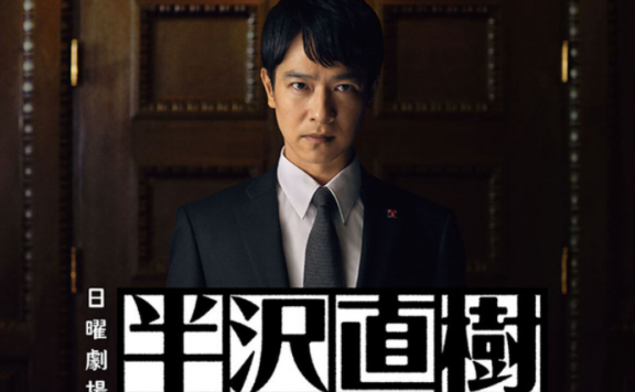 《半泽直树》导演剪辑版BD套装明年1月29日发售