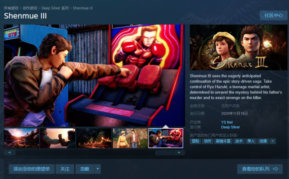 《莎木3》结束独占,登录STEAM