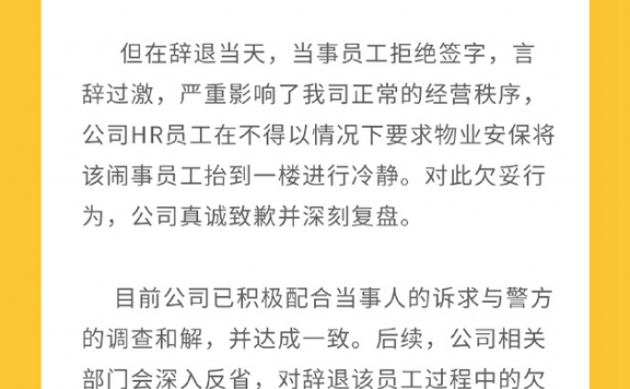 员工称被HR抬出公司,虎牙回应:抬出去冷静下