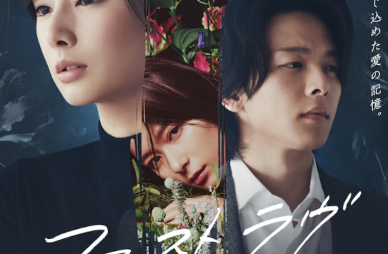 北川景子主演悬疑片《初恋》2021年2月11日上映