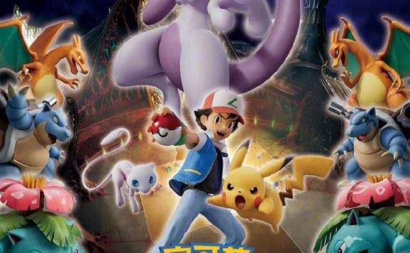 剧场版动画『宝可梦 超梦的逆袭 进化』确认引进中国