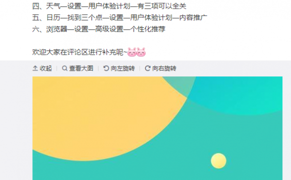 小米官方教你去除“小米广告”