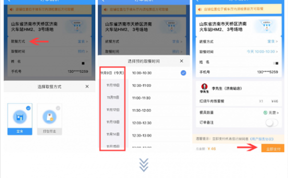 火车购票APP“12306”加入“外卖”功能！