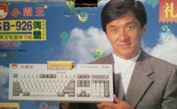 小霸王辟谣破产传闻:小霸王文化公司与小霸王无任何关联!