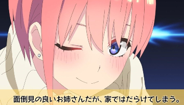 《五等分的新娘∬》第二季PV:【中野一花ver】