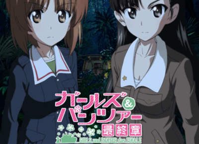 《少女与战车：最终章—第3话》