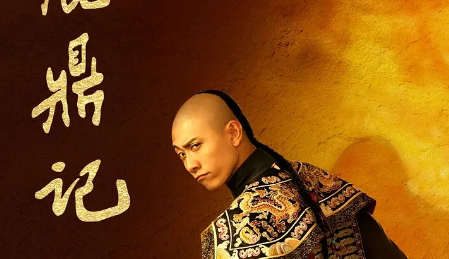 张一山版《鹿鼎记》被炮轰像猴戏:豆瓣得分仅2.8分