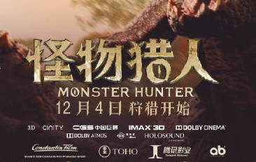 电影版《怪物猎人》中国地区全球首映,12月4日正式上线