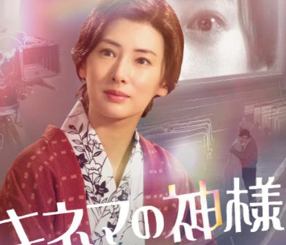 日本喜剧大师志村健遗作《电影之神》北川景子饰演女星桂園子