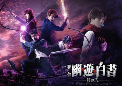 舞台剧《幽☆游☆白书》全角色定妆照公开!12月开启公演