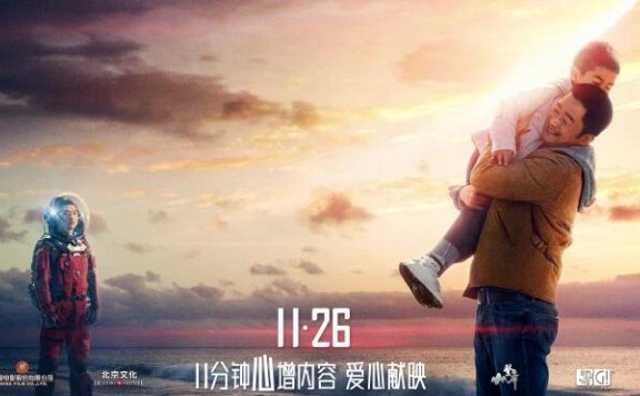 官方公告:《流浪地球飞越2020特别版》票价不超过15元,收益全部捐赠慈善