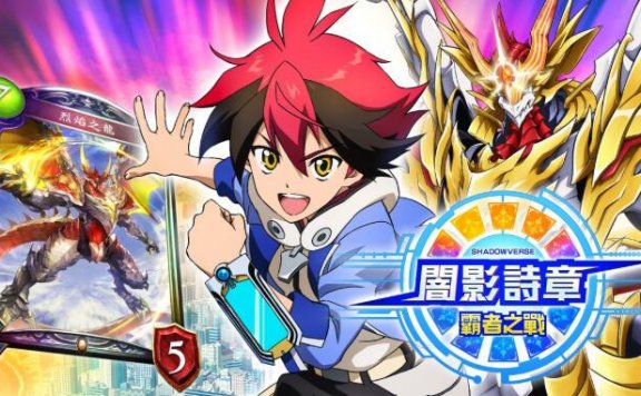 《影之诗·巅峰对决》NS中文体验版上线