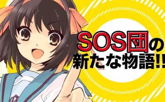 《凉宫春日的直观》今日发售，官方CM公布