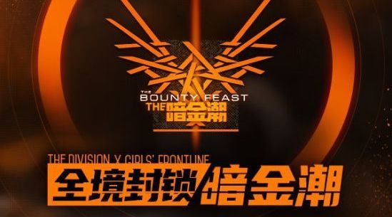 《少女前线》联动《全境封锁》PV公开,11月26日正式上线