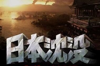 小栗旬主演日剧《日本沉没》制作决定，2021年10月开播