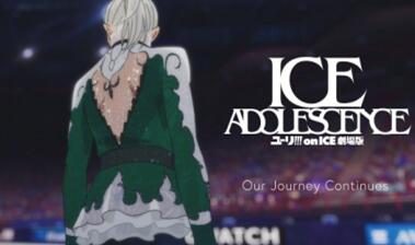 完全新作《冰上的尤里，剧场版：ICE ADOLESCENCE》特报公开，上映日期未定
